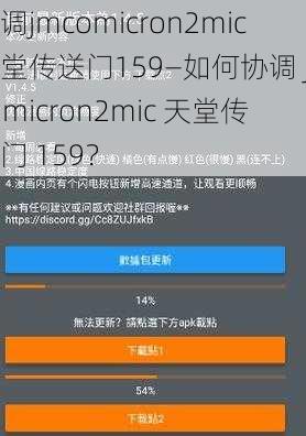 协调jmcomicron2mic天堂传送门159—如何协调 jmcomicron2mic 天堂传送门 159？