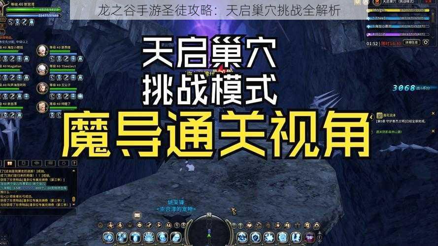 龙之谷手游圣徒攻略：天启巢穴挑战全解析