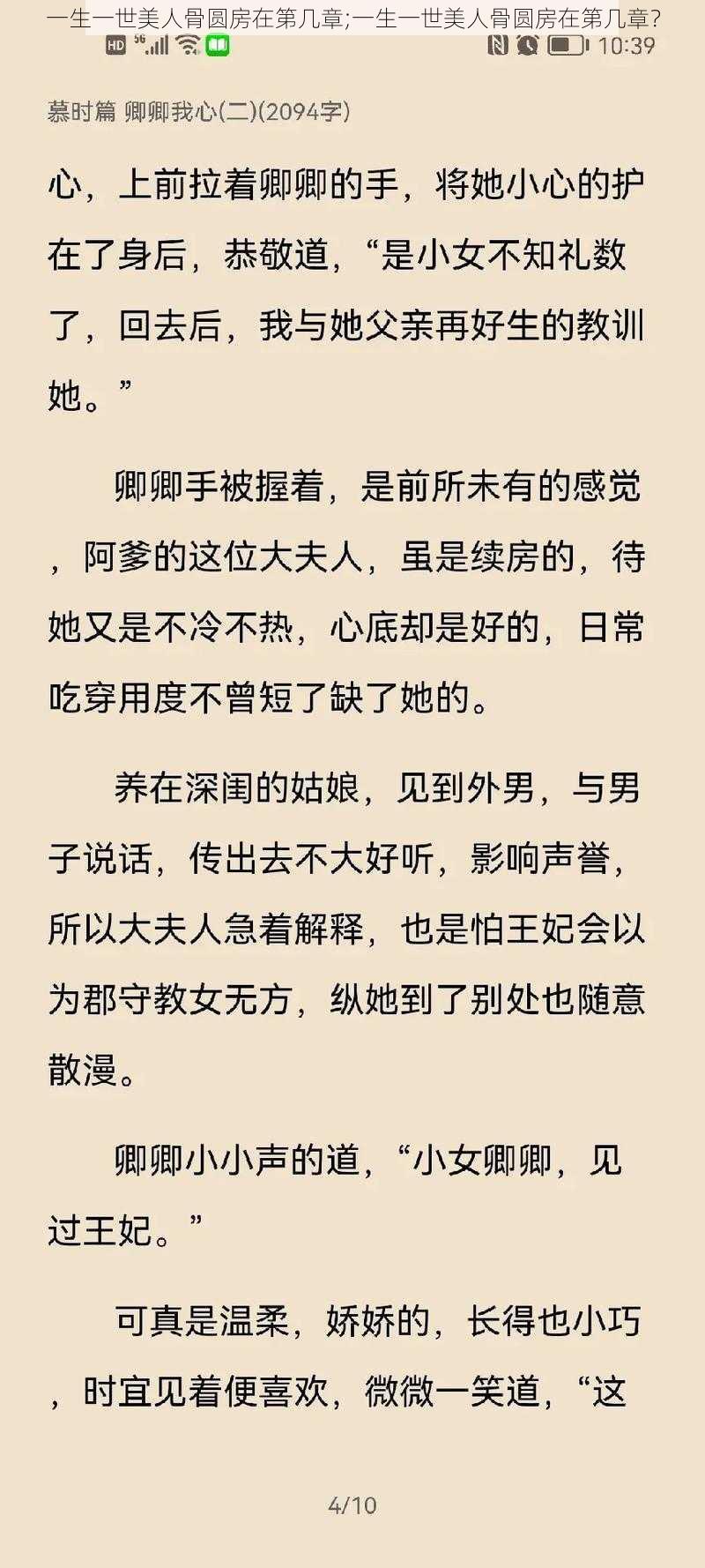 一生一世美人骨圆房在第几章;一生一世美人骨圆房在第几章？