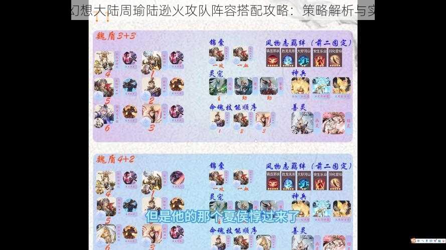 三国志幻想大陆周瑜陆逊火攻队阵容搭配攻略：策略解析与实战运用