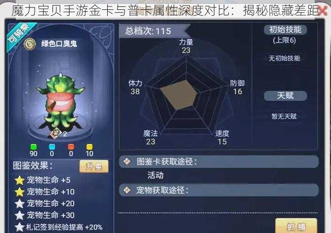 魔力宝贝手游金卡与普卡属性深度对比：揭秘隐藏差距