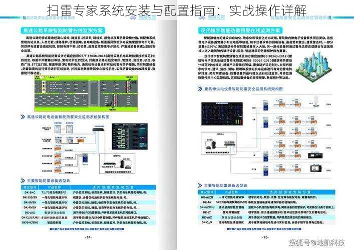 扫雷专家系统安装与配置指南：实战操作详解