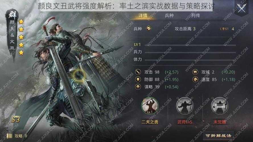 颜良文丑武将强度解析：率土之滨实战数据与策略探讨