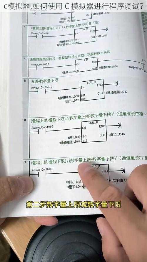 c模拟器,如何使用 C 模拟器进行程序调试？