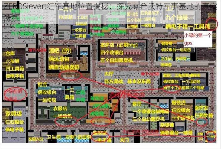 ZEROSievert红军基地位置揭秘：探究零希沃特军事基地的真实所在