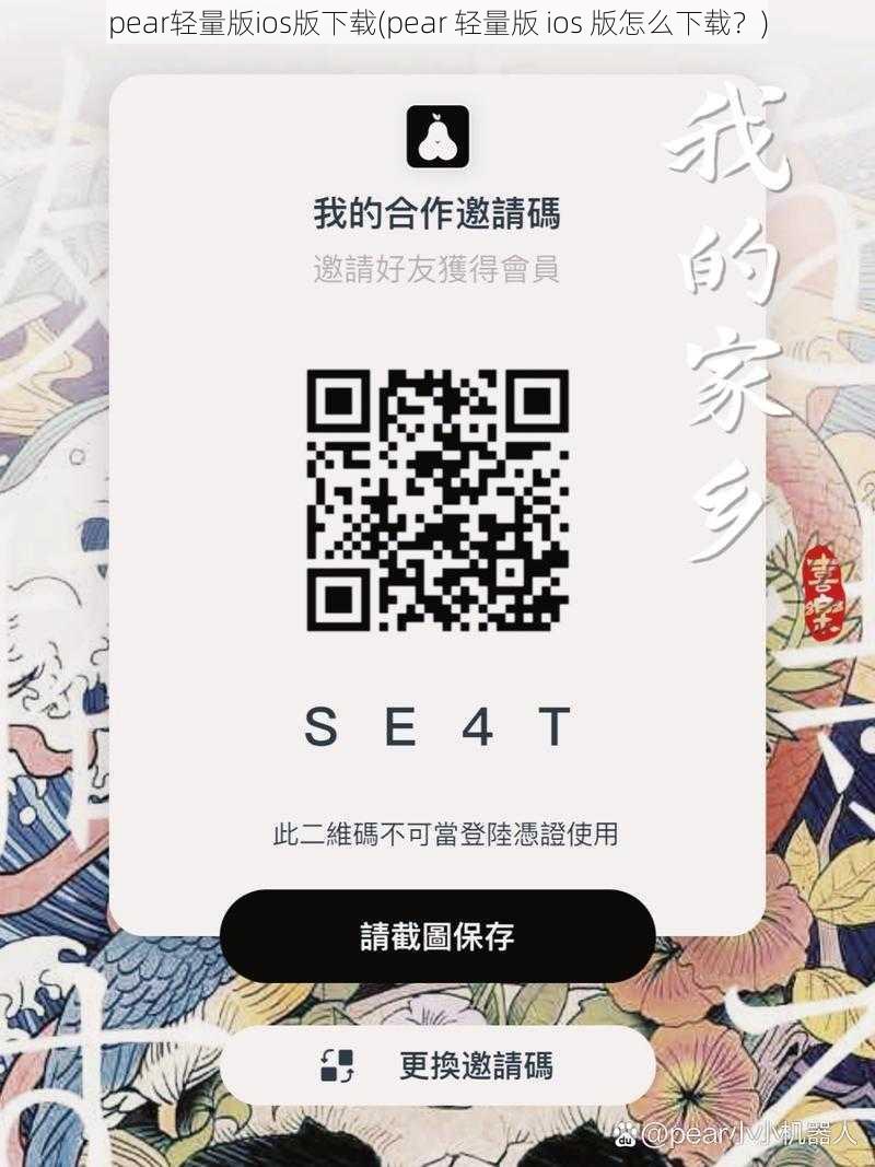 pear轻量版ios版下载(pear 轻量版 ios 版怎么下载？)