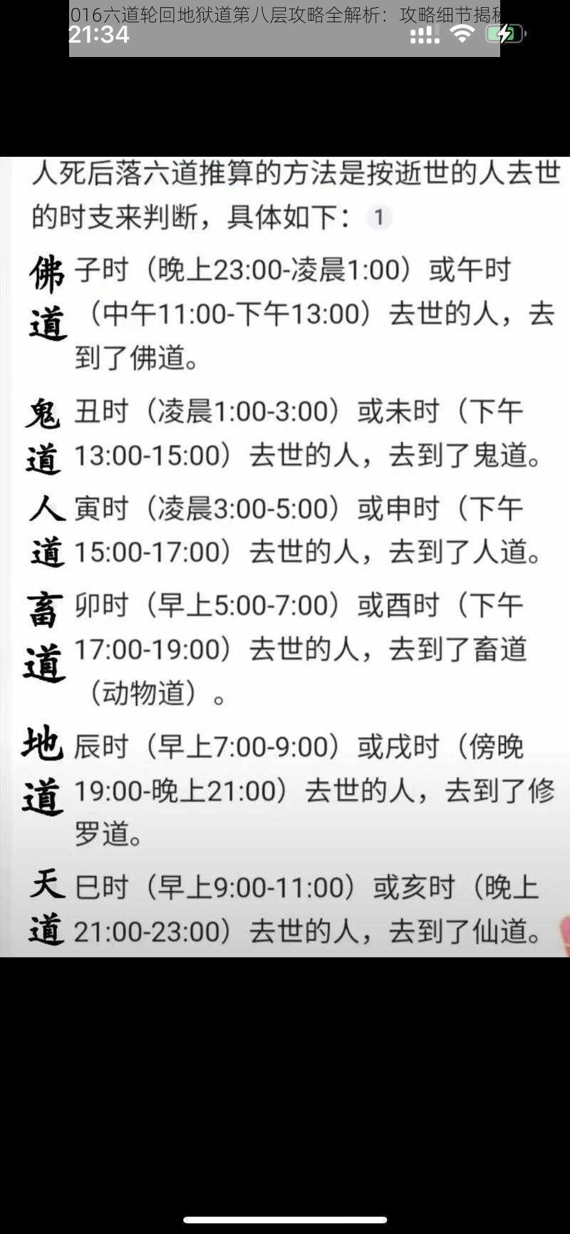 神仙道2016六道轮回地狱道第八层攻略全解析：攻略细节揭秘与通关秘籍