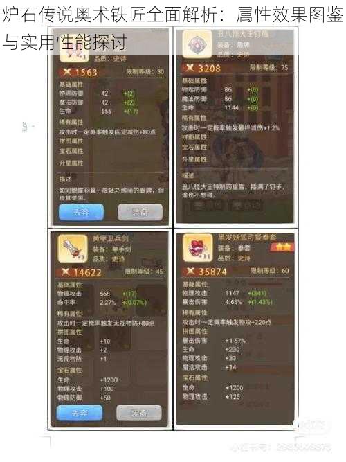 炉石传说奥术铁匠全面解析：属性效果图鉴与实用性能探讨