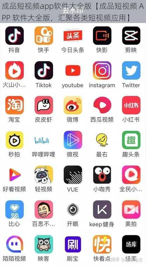 成品短视频app软件大全版【成品短视频 APP 软件大全版，汇聚各类短视频应用】