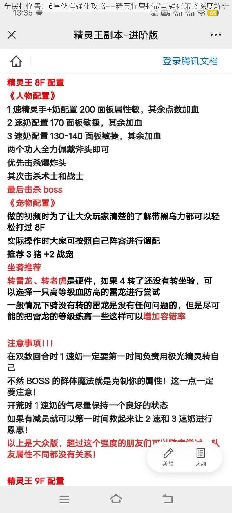 全民打怪兽：6星伙伴强化攻略——精英怪兽挑战与强化策略深度解析