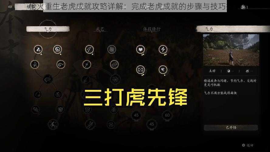 枪火重生老虎成就攻略详解：完成老虎成就的步骤与技巧探索