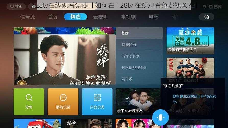 128tv在线观看免费【如何在 128tv 在线观看免费视频？】