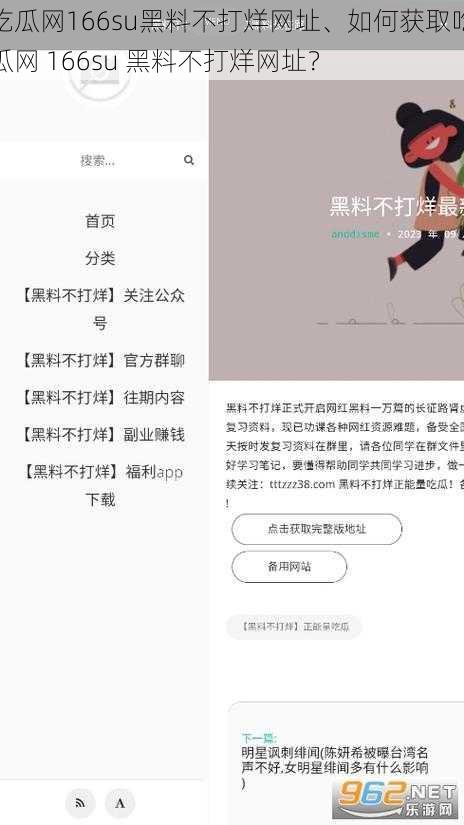 吃瓜网166su黑料不打烊网址、如何获取吃瓜网 166su 黑料不打烊网址？