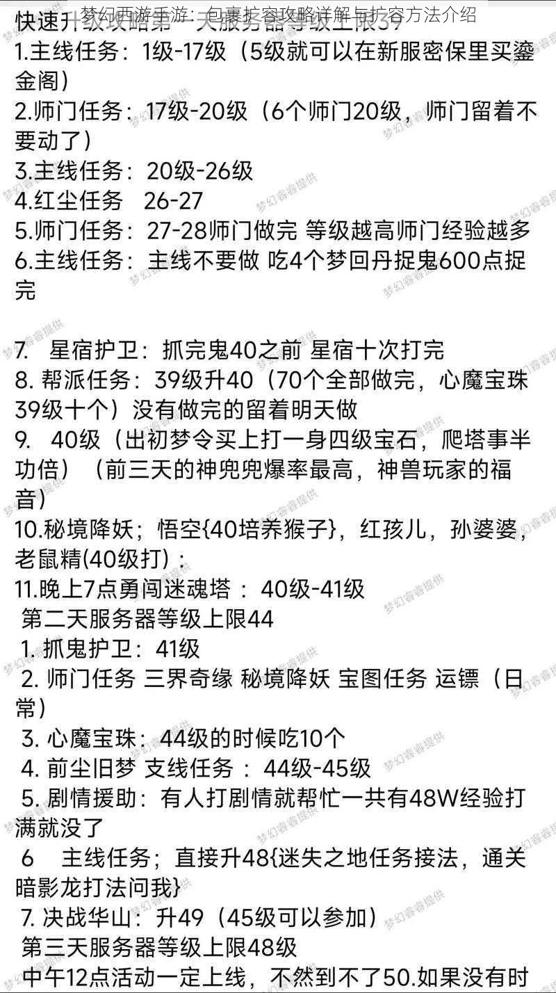 梦幻西游手游：包裹扩容攻略详解与扩容方法介绍