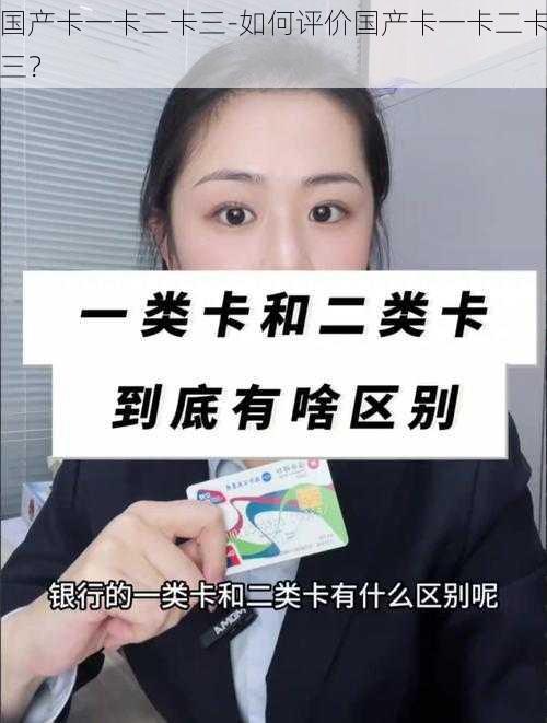 国产卡一卡二卡三-如何评价国产卡一卡二卡三？