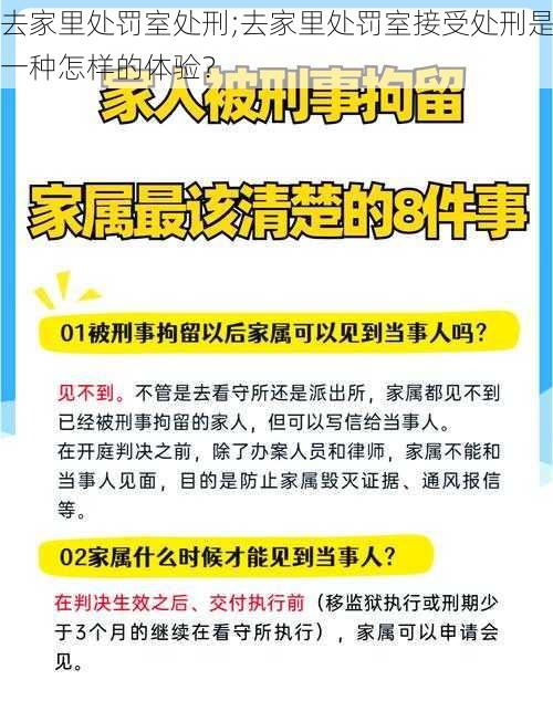 去家里处罚室处刑;去家里处罚室接受处刑是一种怎样的体验？