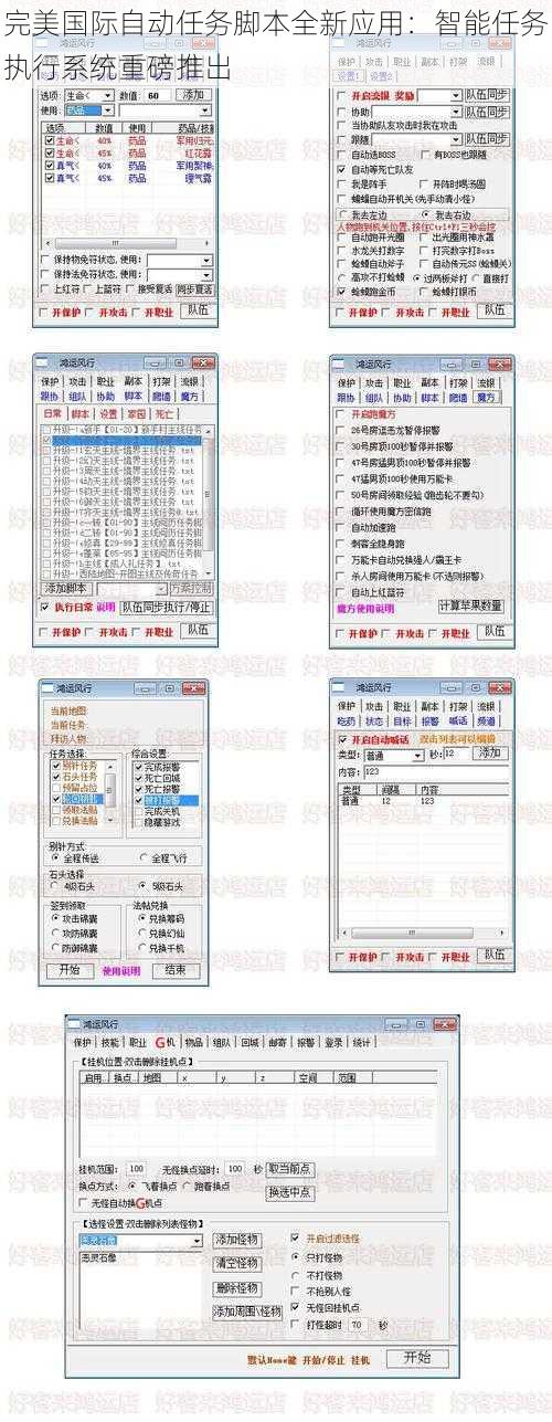 完美国际自动任务脚本全新应用：智能任务执行系统重磅推出