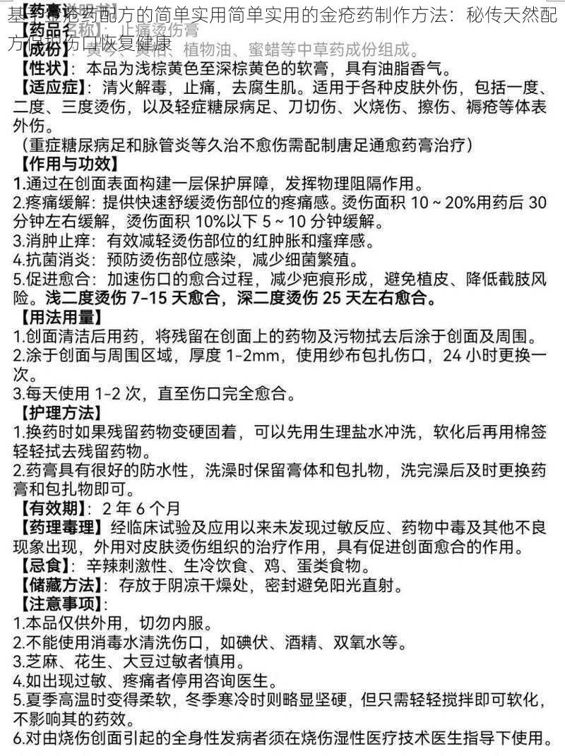 基于金疮药配方的简单实用简单实用的金疮药制作方法：秘传天然配方保护伤口恢复健康