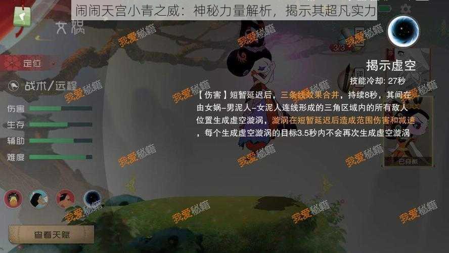 闹闹天宫小青之威：神秘力量解析，揭示其超凡实力