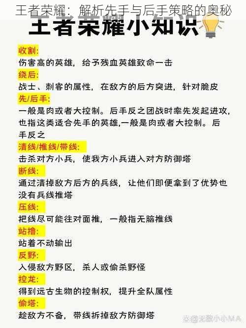 王者荣耀：解析先手与后手策略的奥秘