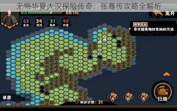 无悔华夏大汉探险传奇：张骞传攻略全解析