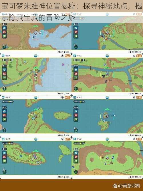 宝可梦朱准神位置揭秘：探寻神秘地点，揭示隐藏宝藏的冒险之旅