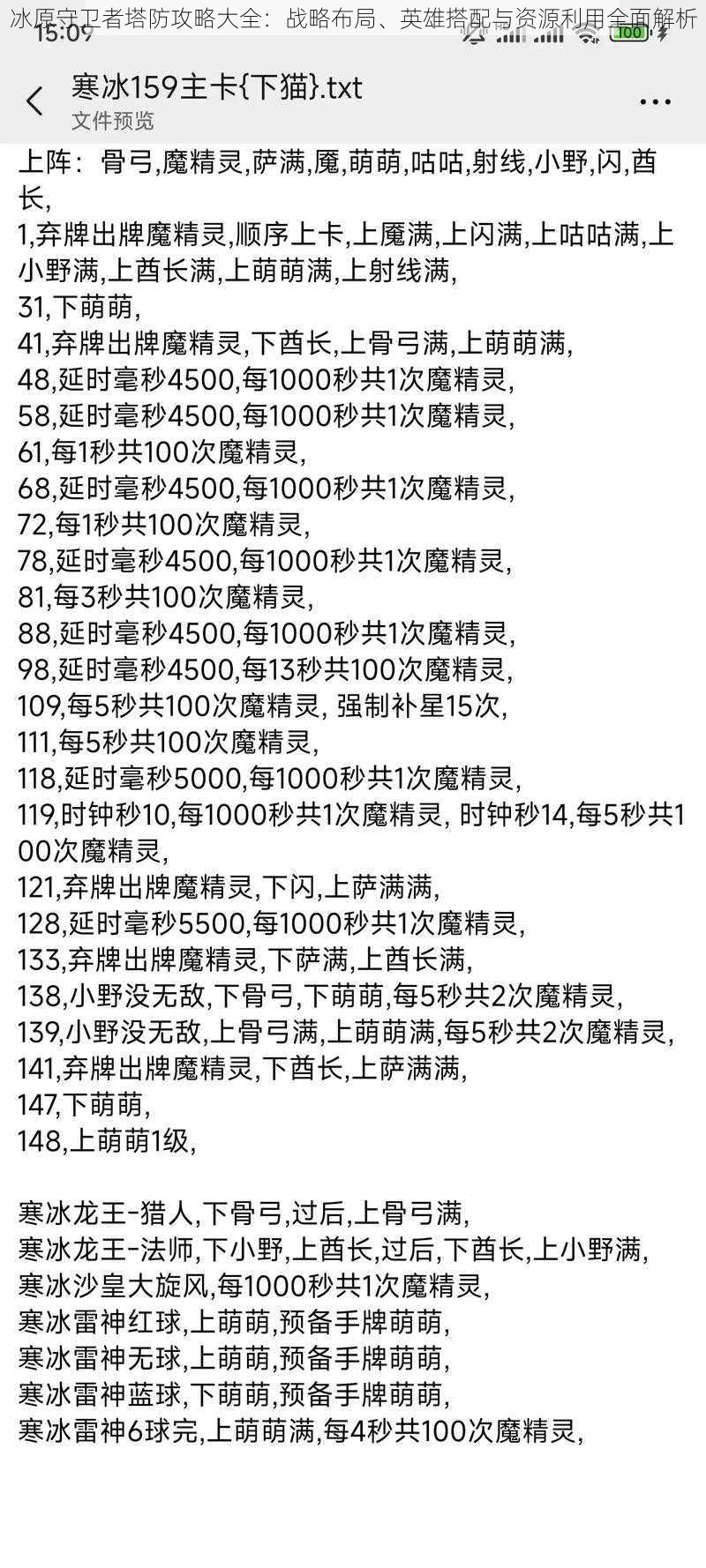 冰原守卫者塔防攻略大全：战略布局、英雄搭配与资源利用全面解析