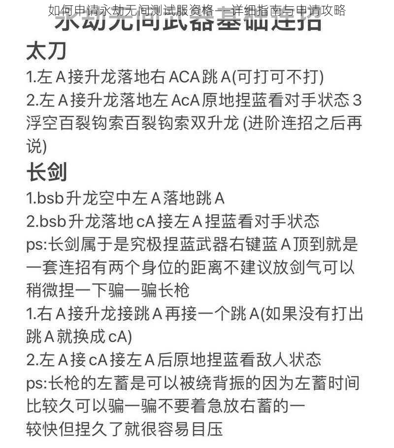 如何申请永劫无间测试服资格——详细指南与申请攻略