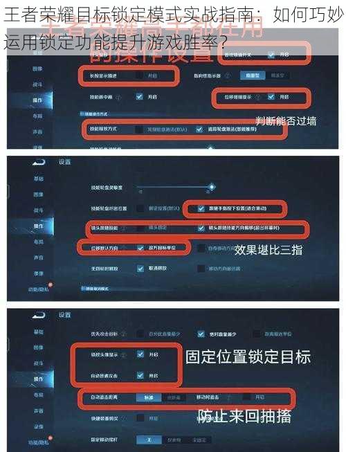 王者荣耀目标锁定模式实战指南：如何巧妙运用锁定功能提升游戏胜率？