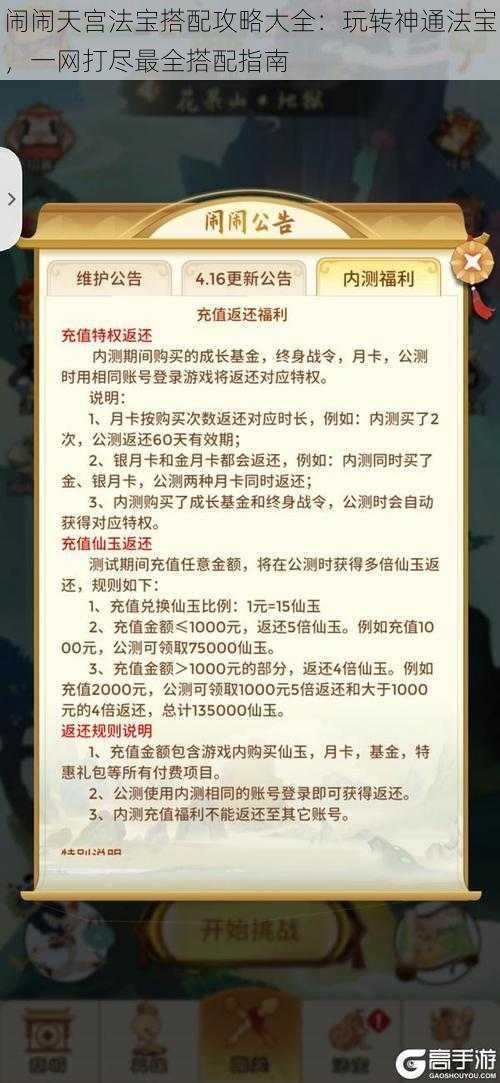 闹闹天宫法宝搭配攻略大全：玩转神通法宝，一网打尽最全搭配指南