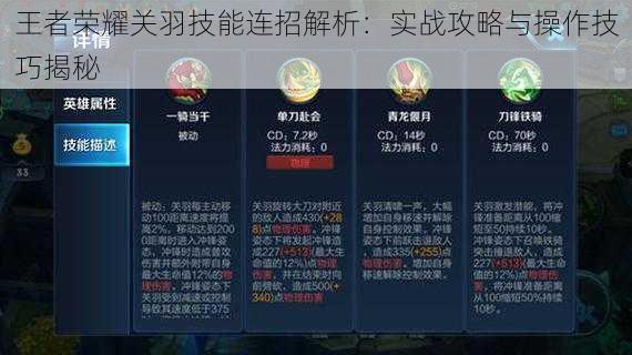 王者荣耀关羽技能连招解析：实战攻略与操作技巧揭秘