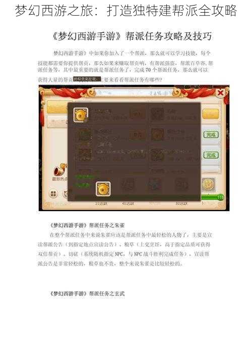 梦幻西游之旅：打造独特建帮派全攻略