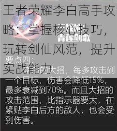 王者荣耀李白高手攻略：掌握核心技巧，玩转剑仙风范，提升实战能力