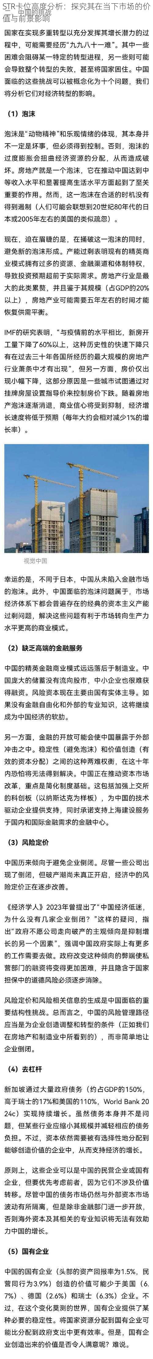 STR卡位高度分析：探究其在当下市场的价值与前景影响