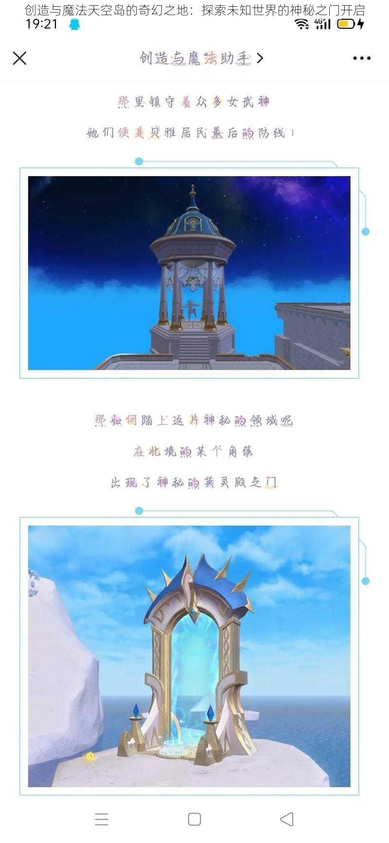 创造与魔法天空岛的奇幻之地：探索未知世界的神秘之门开启