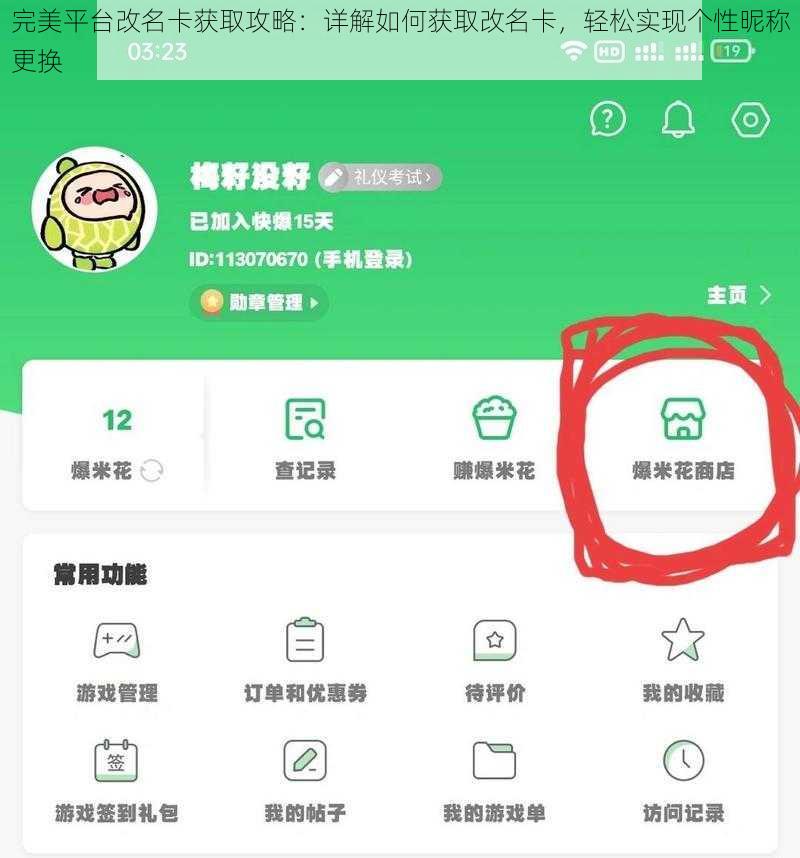 完美平台改名卡获取攻略：详解如何获取改名卡，轻松实现个性昵称更换