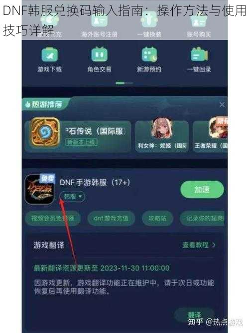 DNF韩服兑换码输入指南：操作方法与使用技巧详解