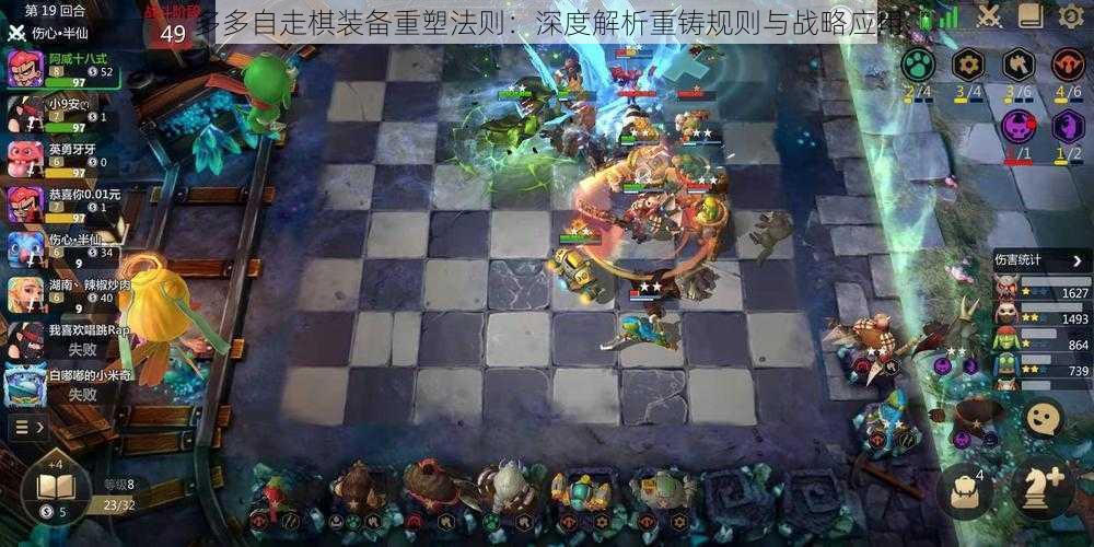 多多自走棋装备重塑法则：深度解析重铸规则与战略应用