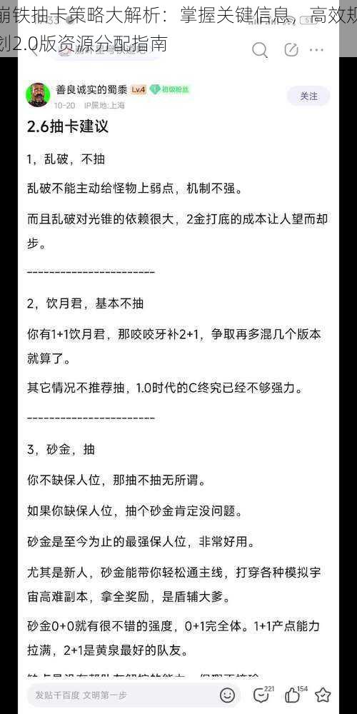 崩铁抽卡策略大解析：掌握关键信息，高效规划2.0版资源分配指南