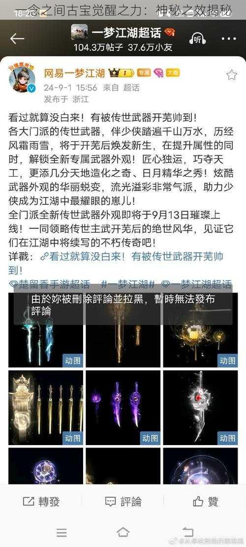 一念之间古宝觉醒之力：神秘之效揭秘