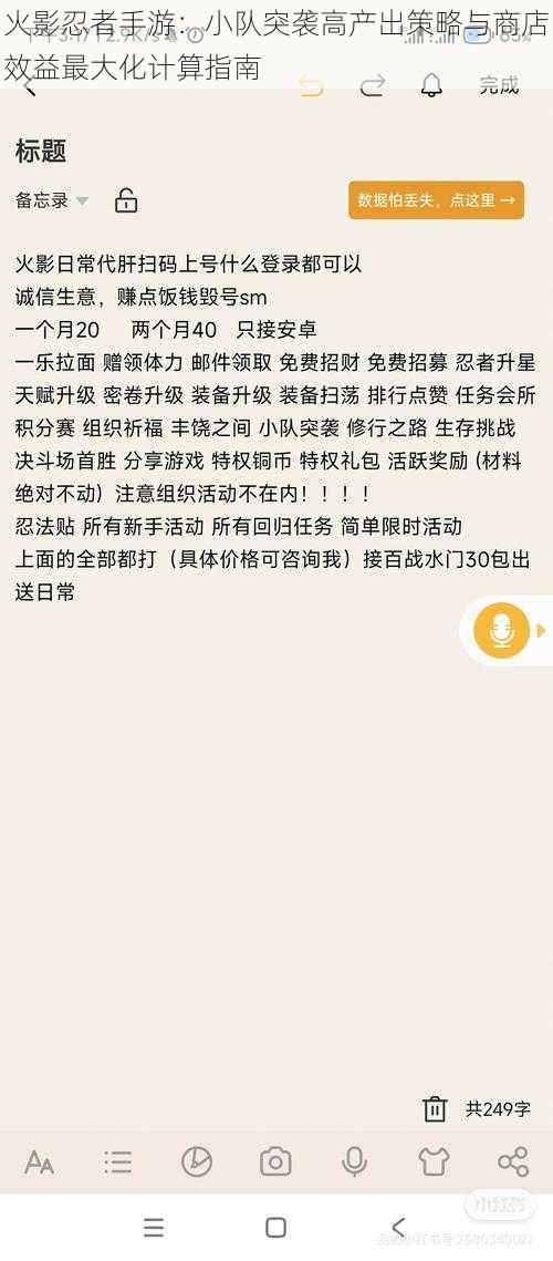 火影忍者手游：小队突袭高产出策略与商店效益最大化计算指南