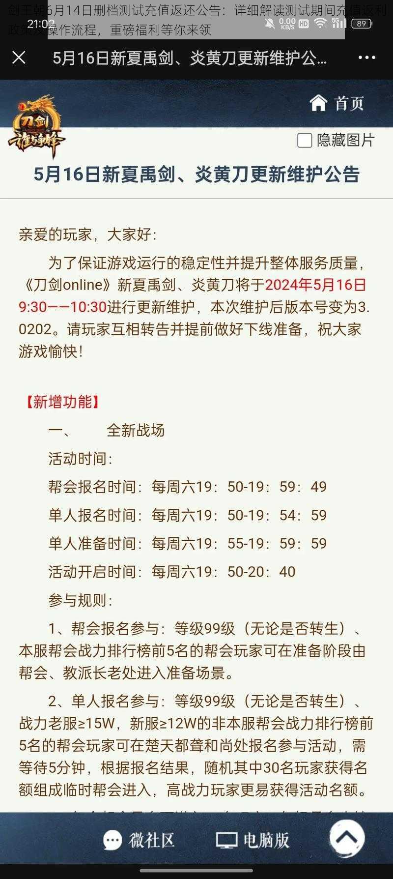 剑王朝6月14日删档测试充值返还公告：详细解读测试期间充值返利政策及操作流程，重磅福利等你来领