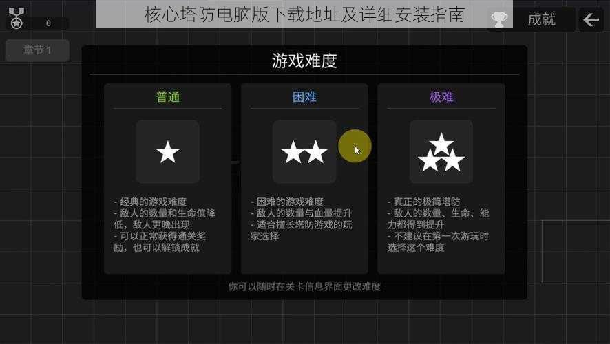 核心塔防电脑版下载地址及详细安装指南