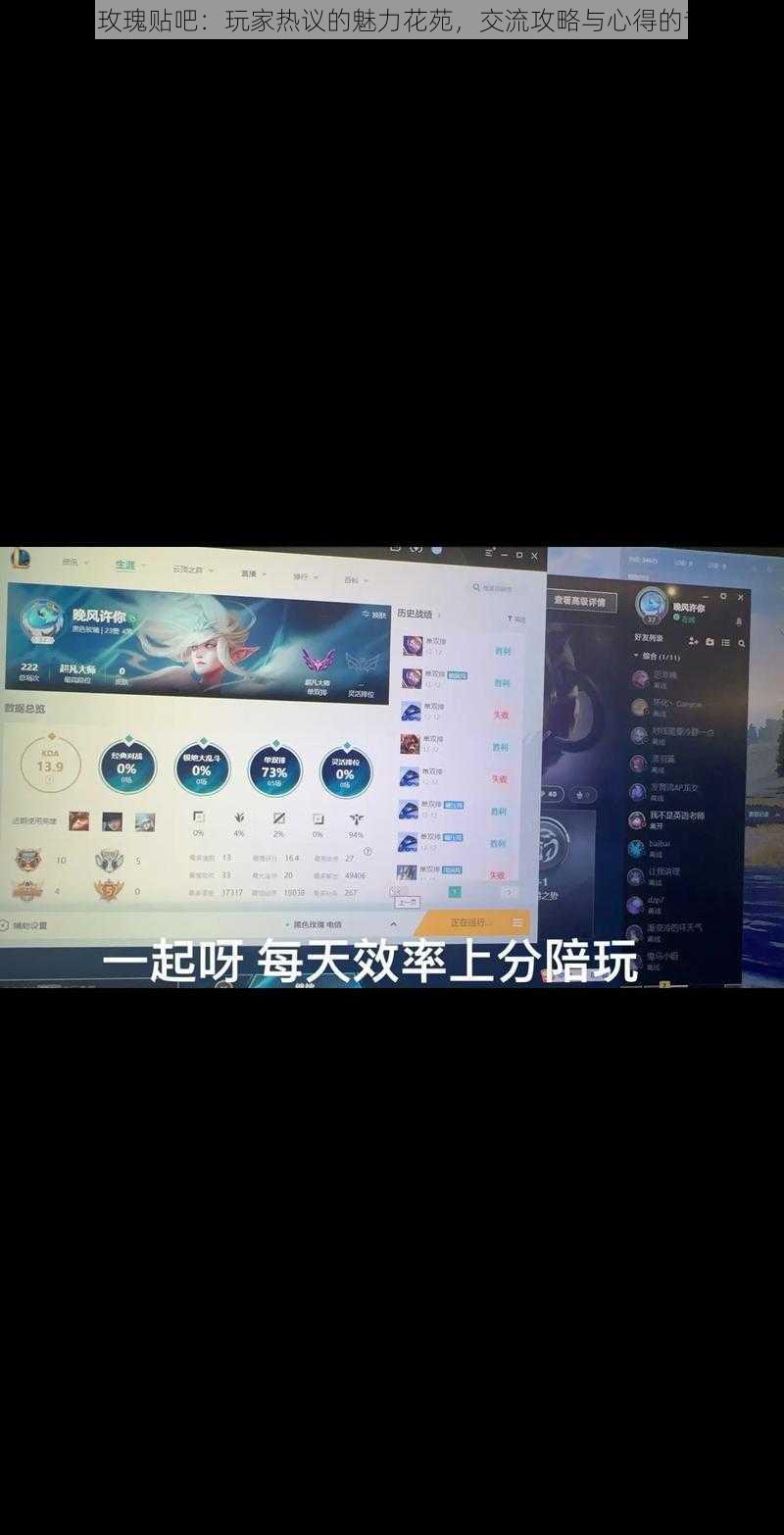 LOL黑色玫瑰贴吧：玩家热议的魅力花苑，交流攻略与心得的专属殿堂