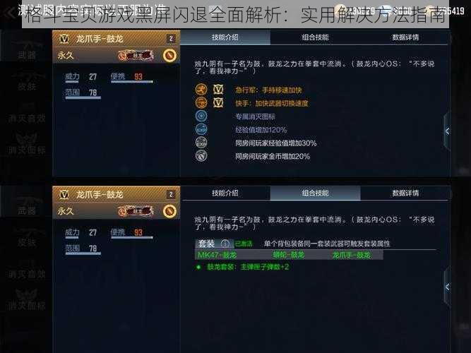 格斗宝贝游戏黑屏闪退全面解析：实用解决方法指南