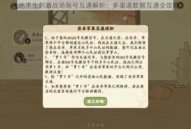 绝地求生刺激战场账号互通解析：多渠道数据互通全攻略