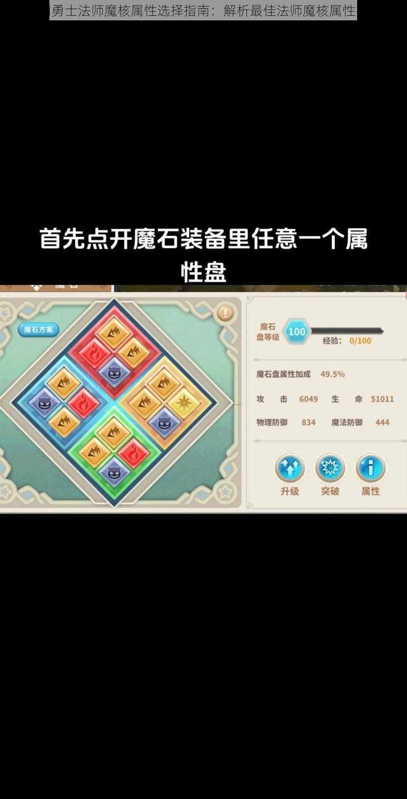 光明勇士法师魔核属性选择指南：解析最佳法师魔核属性推荐