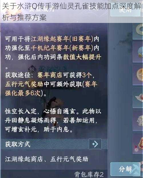 关于水浒Q传手游仙灵孔雀技能加点深度解析与推荐方案