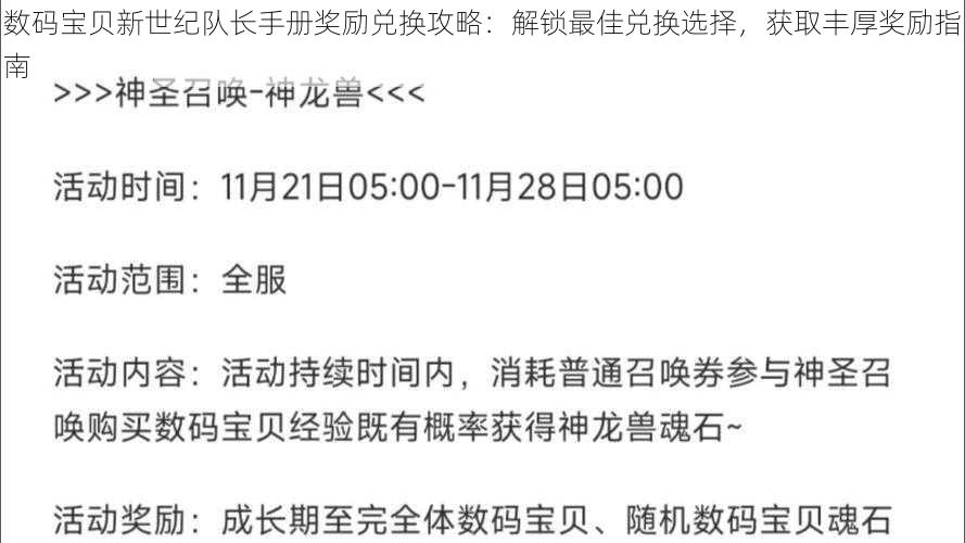 数码宝贝新世纪队长手册奖励兑换攻略：解锁最佳兑换选择，获取丰厚奖励指南