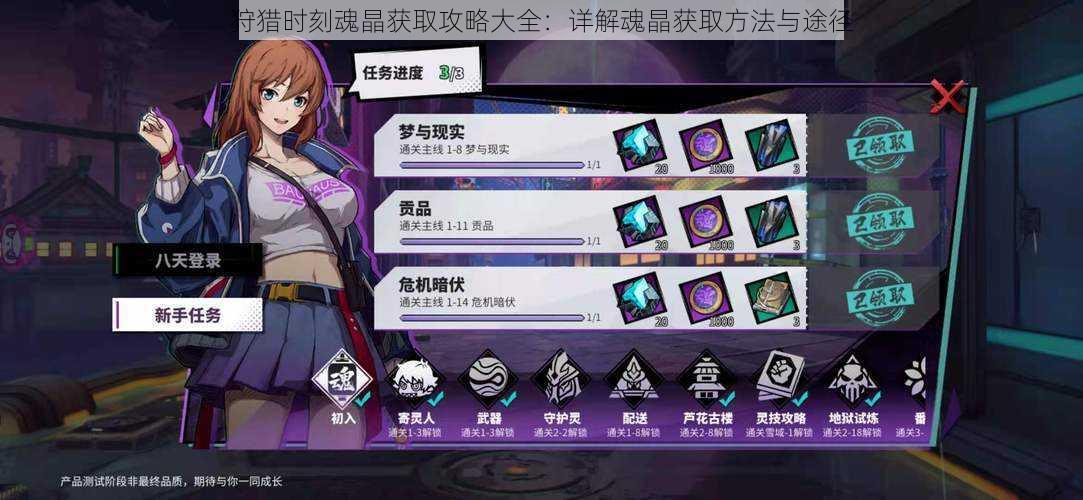 狩猎时刻魂晶获取攻略大全:详解魂晶获取方法与途径